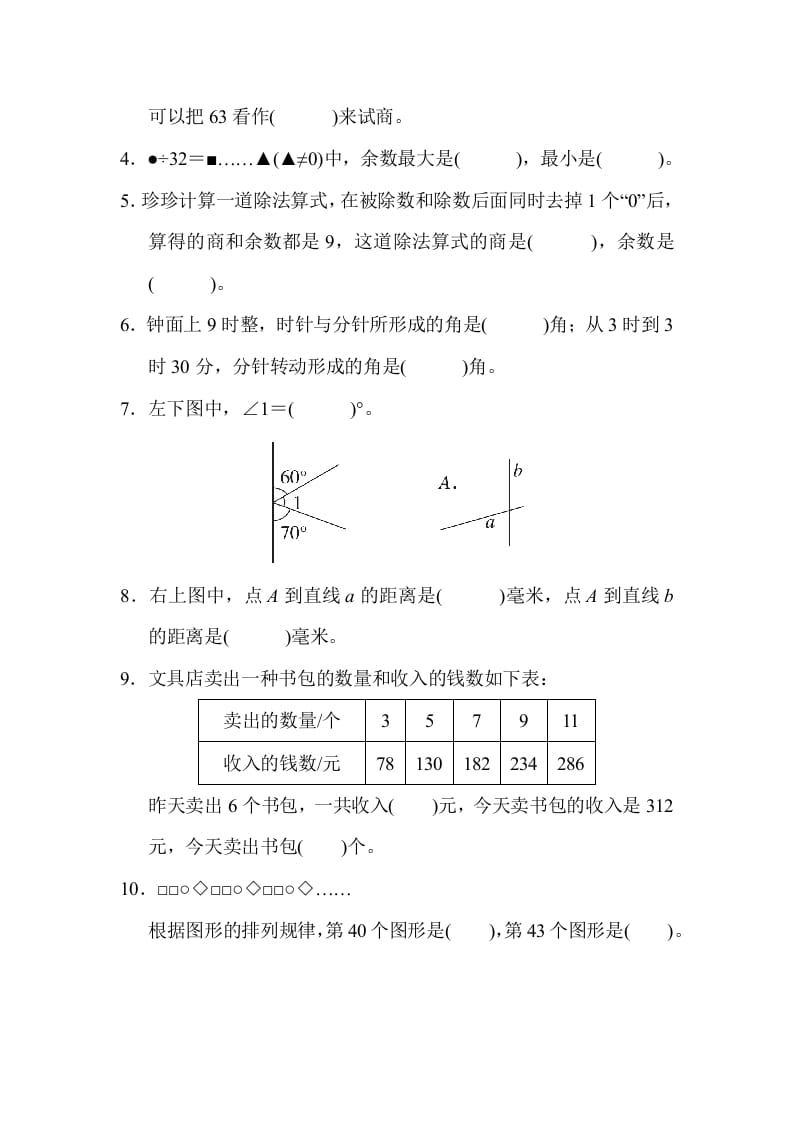 图片[2]-四年级数学上册省某名校期末测试卷（苏教版）-学科资源库