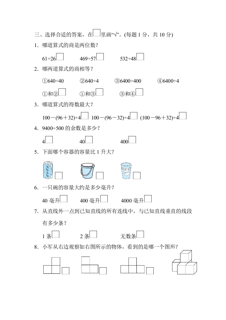 图片[3]-四年级数学上册省某名校期末测试卷（苏教版）-学科资源库