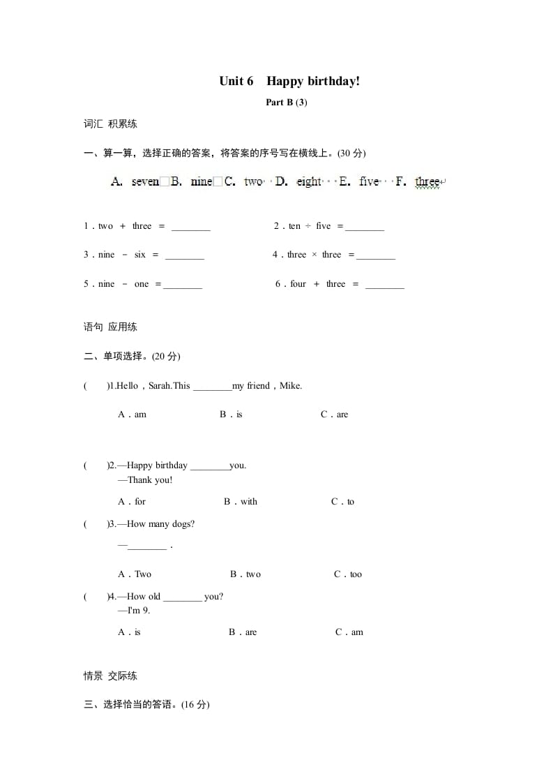 三年级英语上册课时测评unit6Happybirthday-PartB练习及答案(3)（人教PEP）-学科资源库