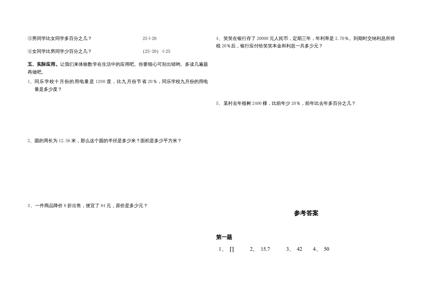 图片[2]-六年级数学上册期中试卷2（北师大版）-学科资源库