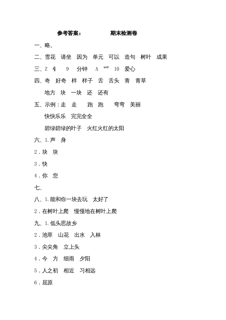 图片[2]-一年级语文上册期末测试(16)（部编版）-学科资源库