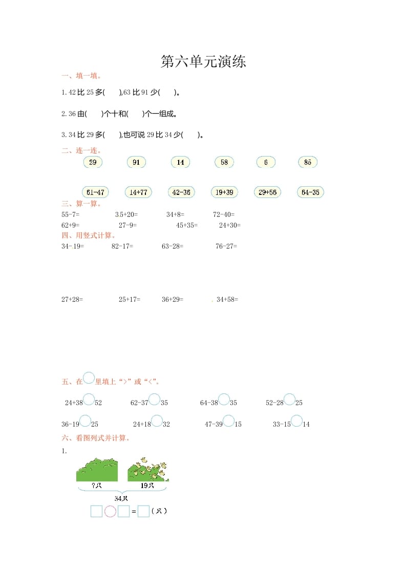 一年级数学下册单元测试-第六单元苏教版1-学科资源库