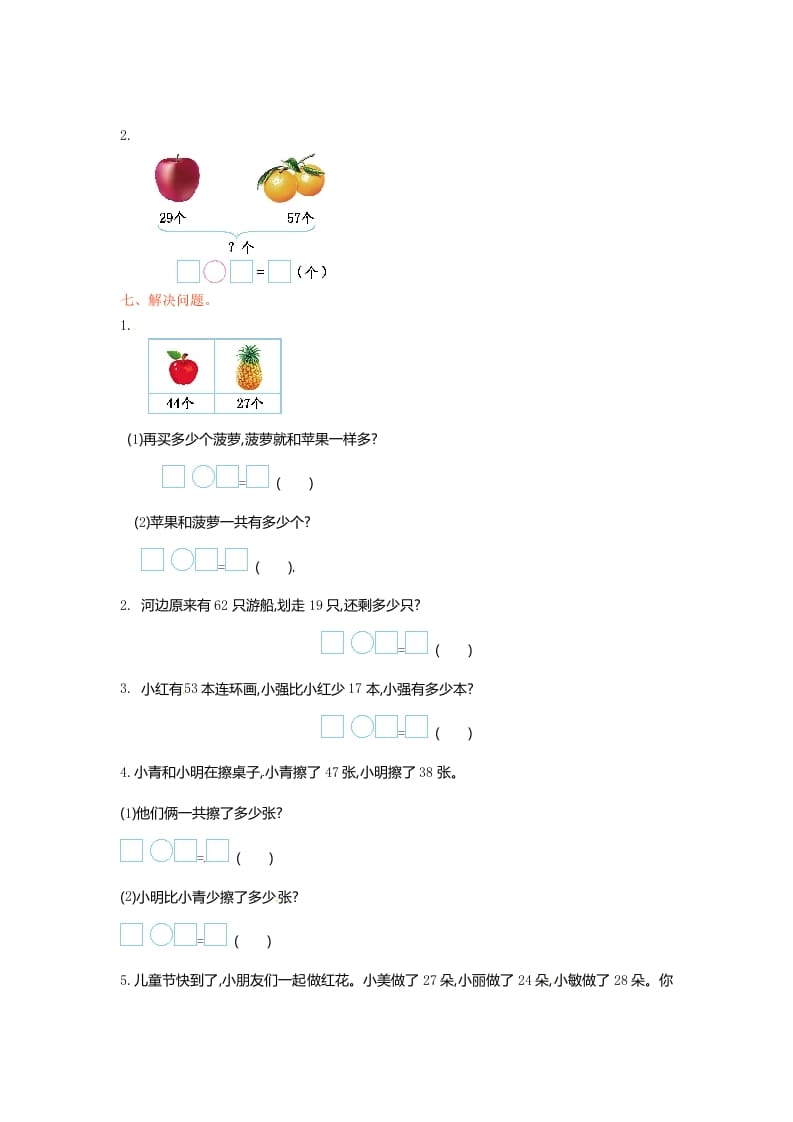 图片[2]-一年级数学下册单元测试-第六单元苏教版1-学科资源库