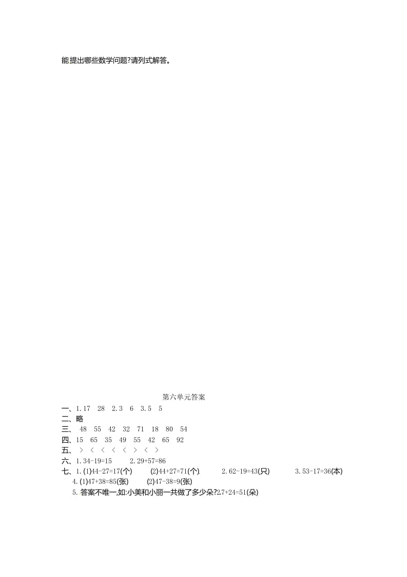 图片[3]-一年级数学下册单元测试-第六单元苏教版1-学科资源库