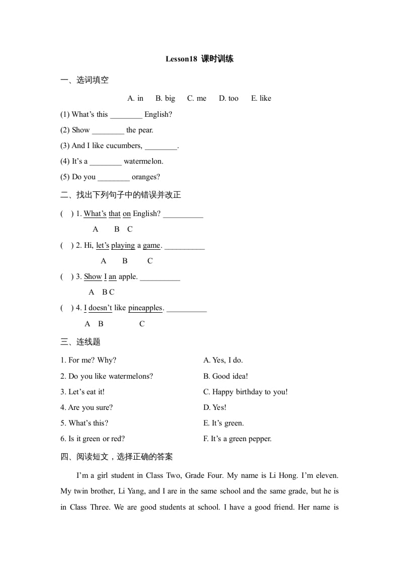 四年级英语上册Lesson18_课时训练（人教版一起点）-学科资源库