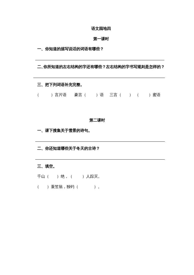 二年级语文上册园地五（部编）-学科资源库