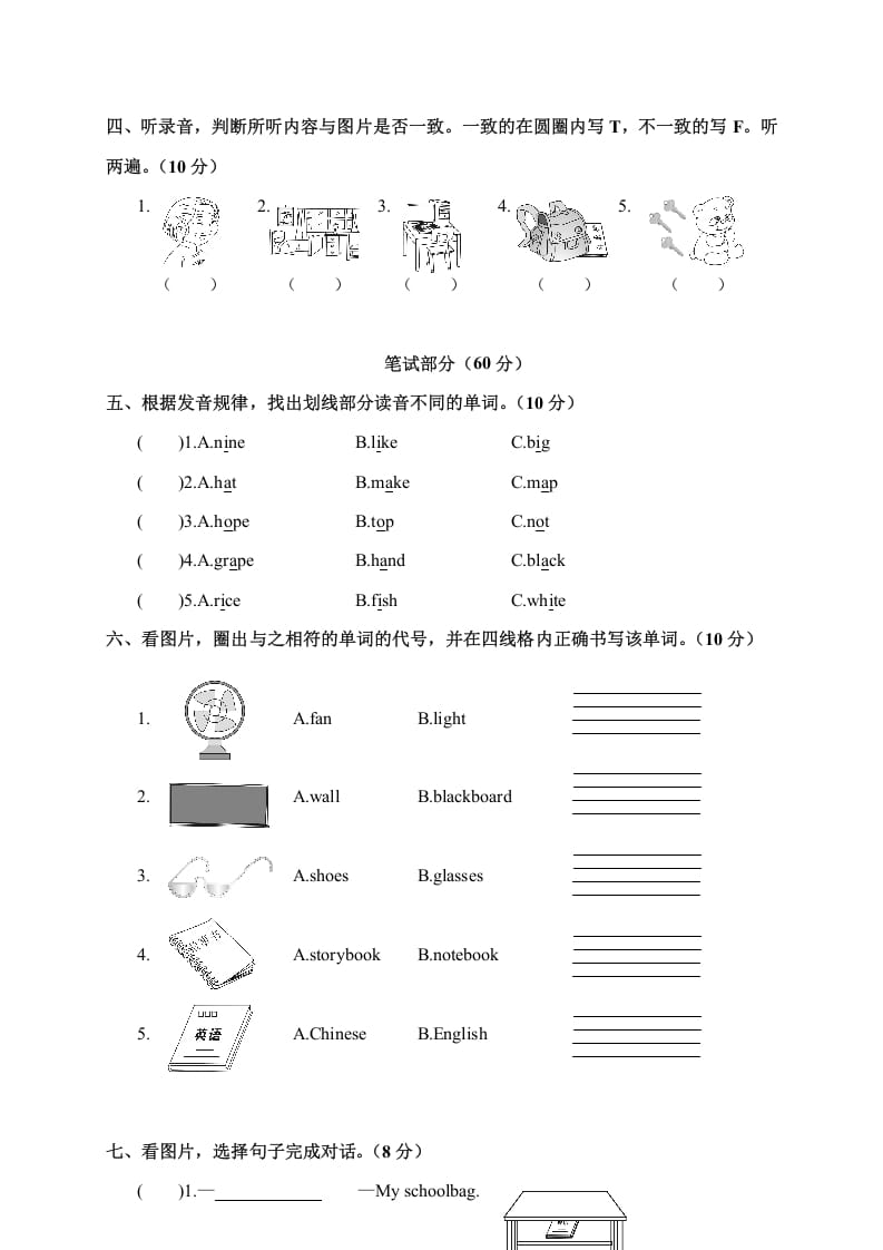 图片[2]-四年级英语上册汉川市期中调考试卷（人教PEP）-学科资源库