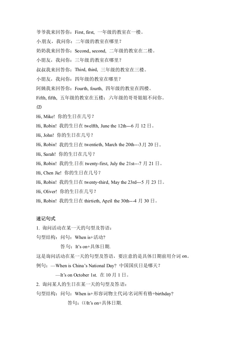 图片[2]-五年级数学下册英语单元知识梳理-Unit4Whenistheartshow人教PEP-学科资源库
