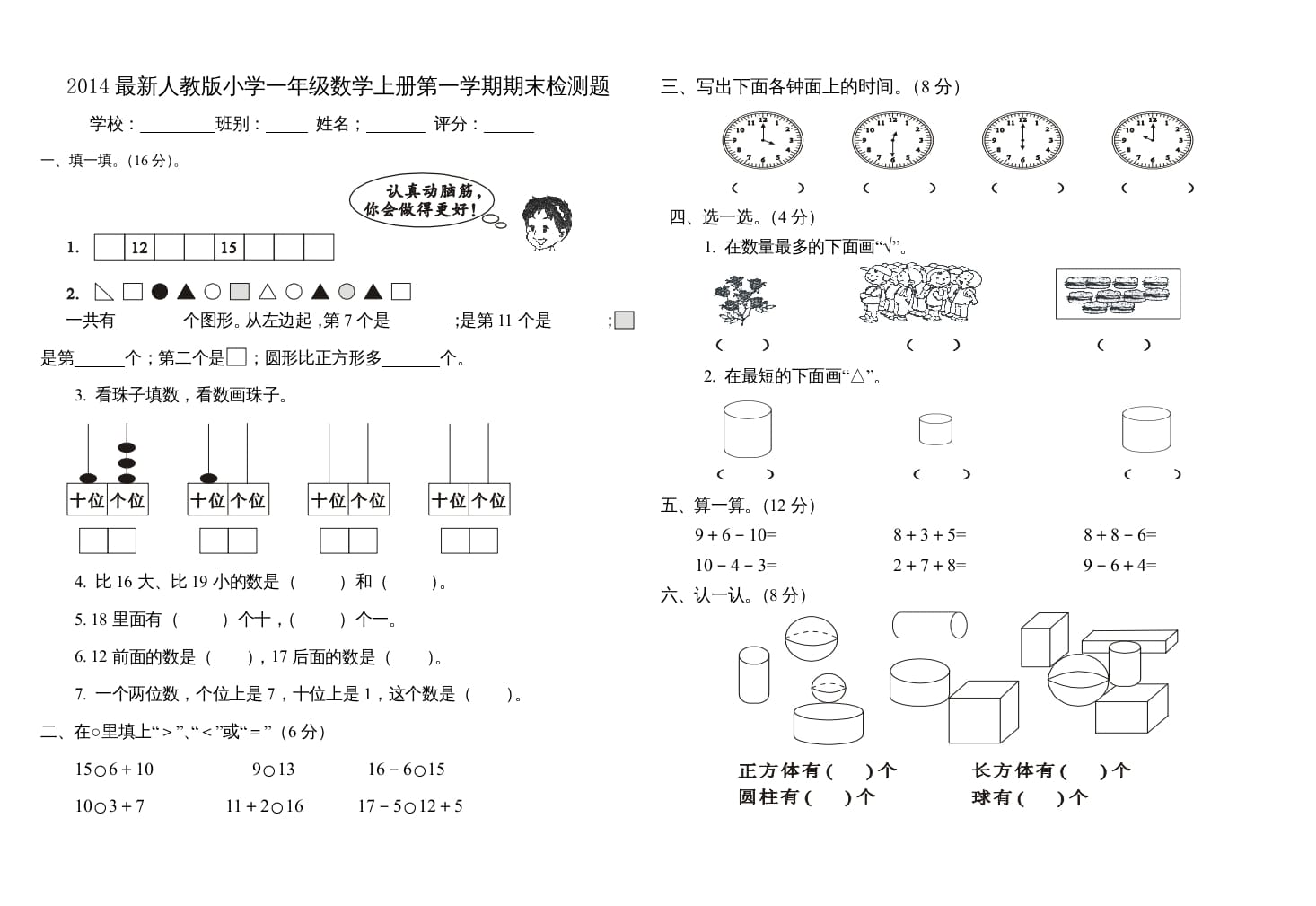 一年级数学上册第一学期期末检测题(三)（人教版）-学科资源库