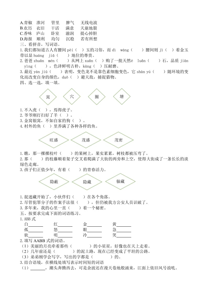 图片[2]-四年级语文上册词语专项-学科资源库