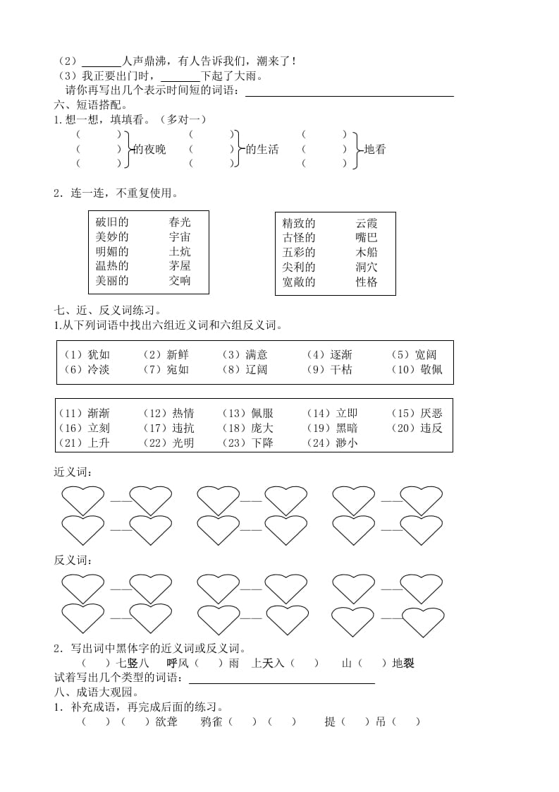 图片[3]-四年级语文上册词语专项-学科资源库