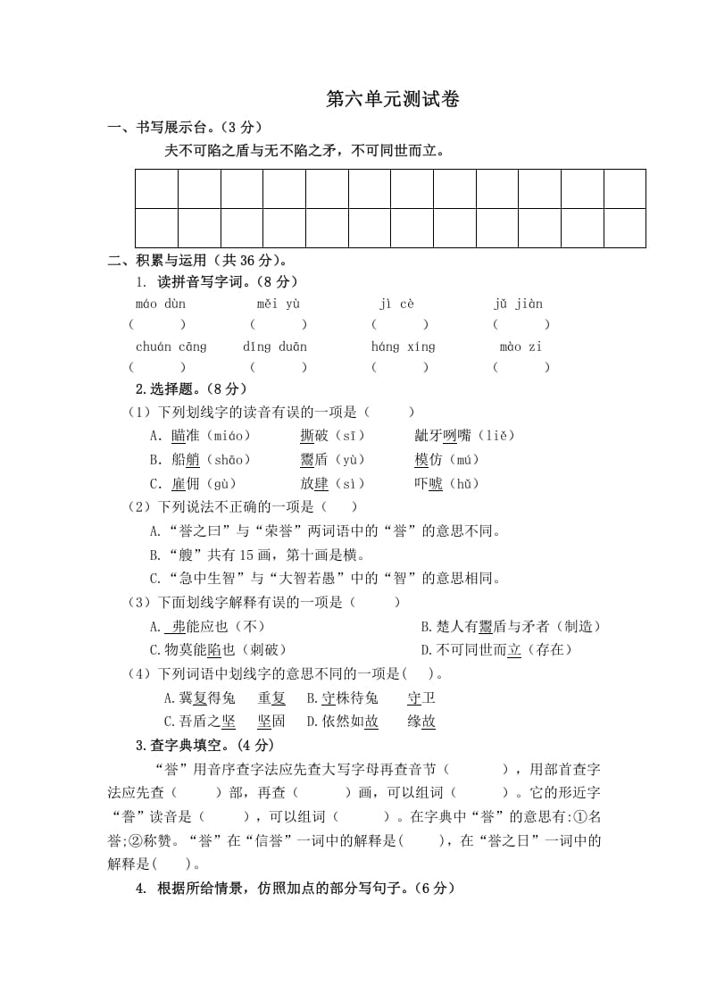 五年级数学下册第六单元测试卷（单元测试）-学科资源库