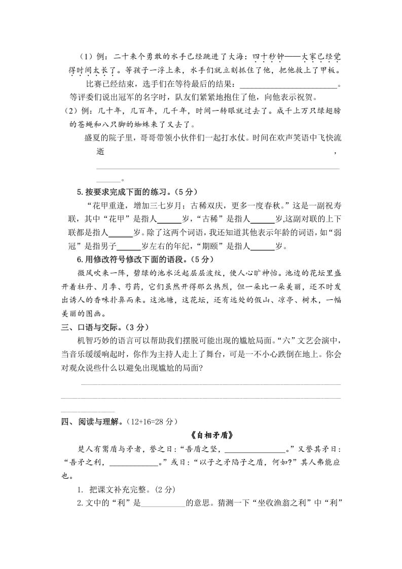 图片[2]-五年级数学下册第六单元测试卷（单元测试）-学科资源库