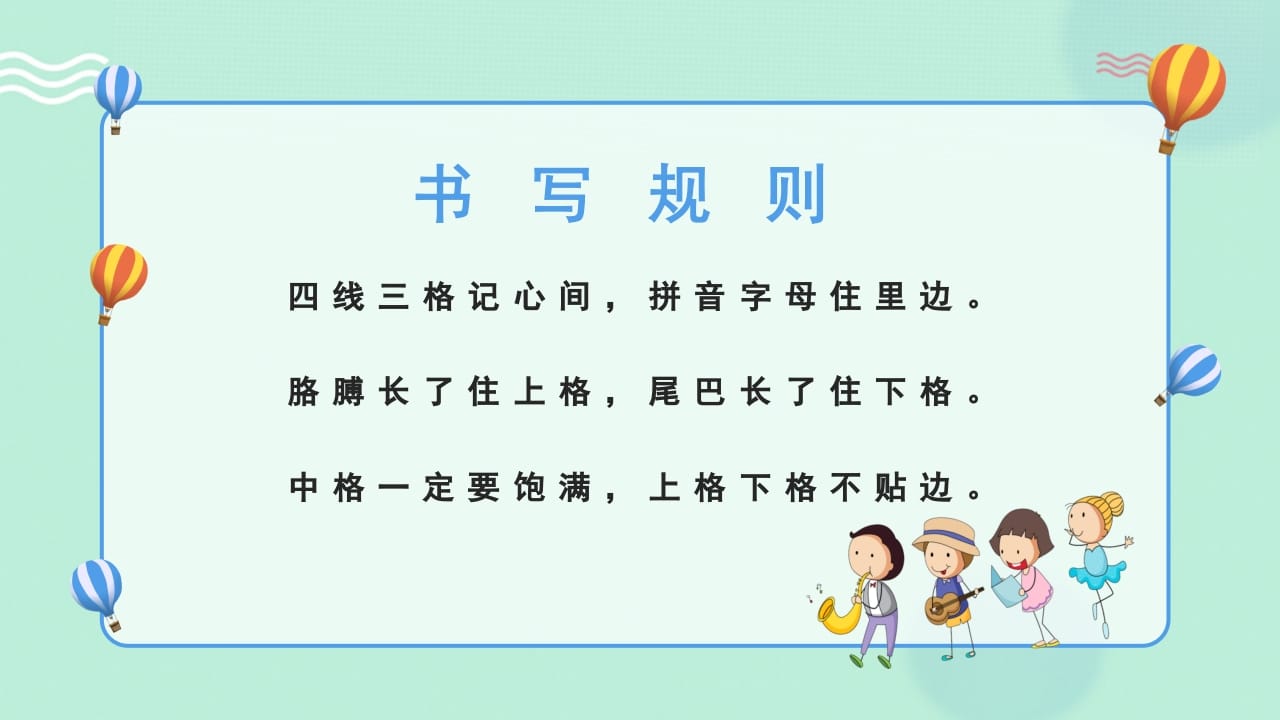 图片[2]-一年级语文上册拼音2（部编版）-学科资源库