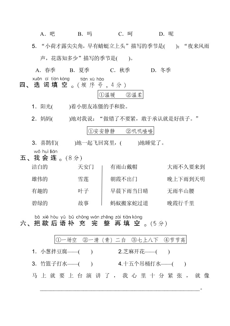图片[2]-一年级语文下册1.期末模拟卷(一)-学科资源库