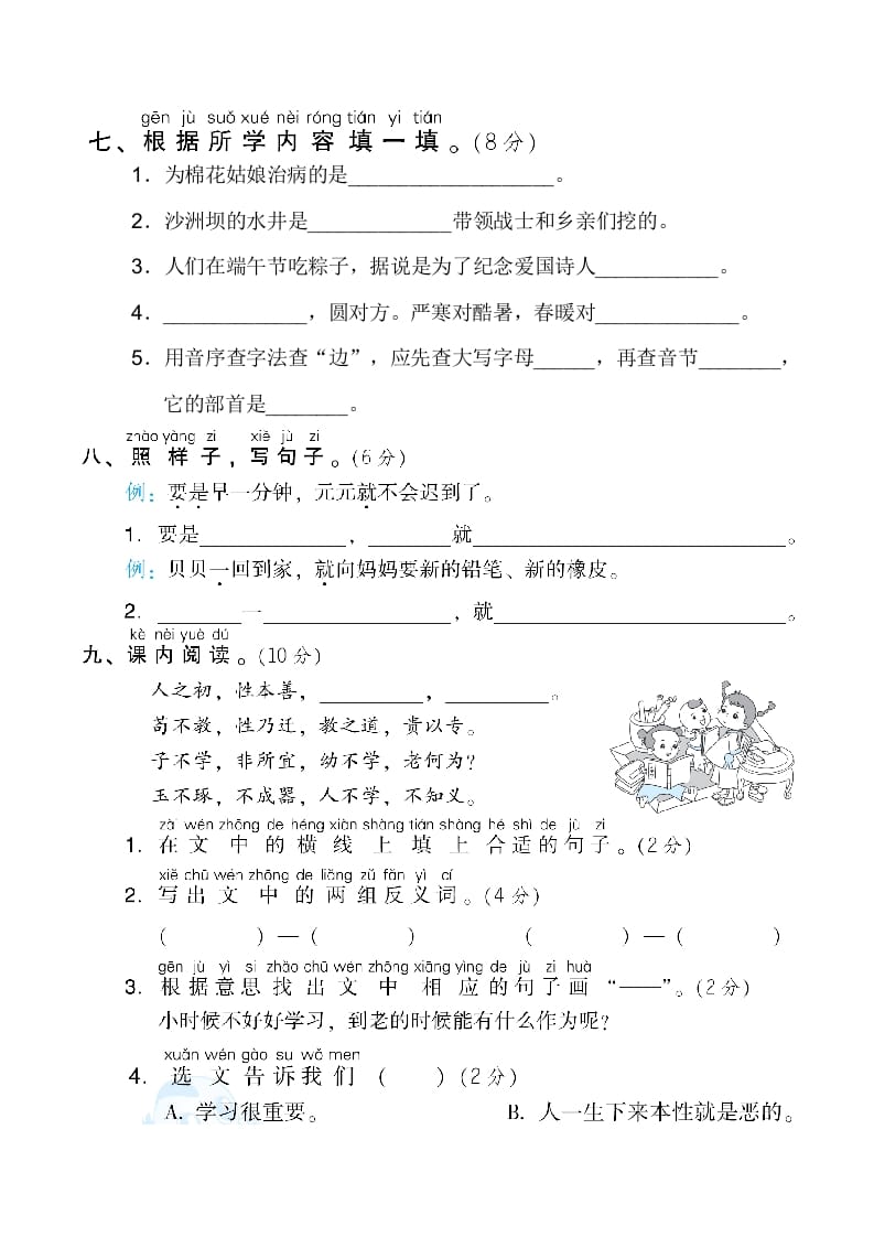 图片[3]-一年级语文下册1.期末模拟卷(一)-学科资源库