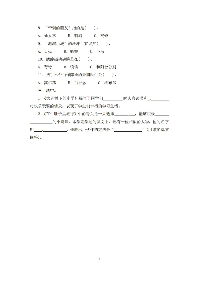 图片[2]-三年级语文上册期末课文理解专项复习测评卷（供打印3页）（部编版）-学科资源库
