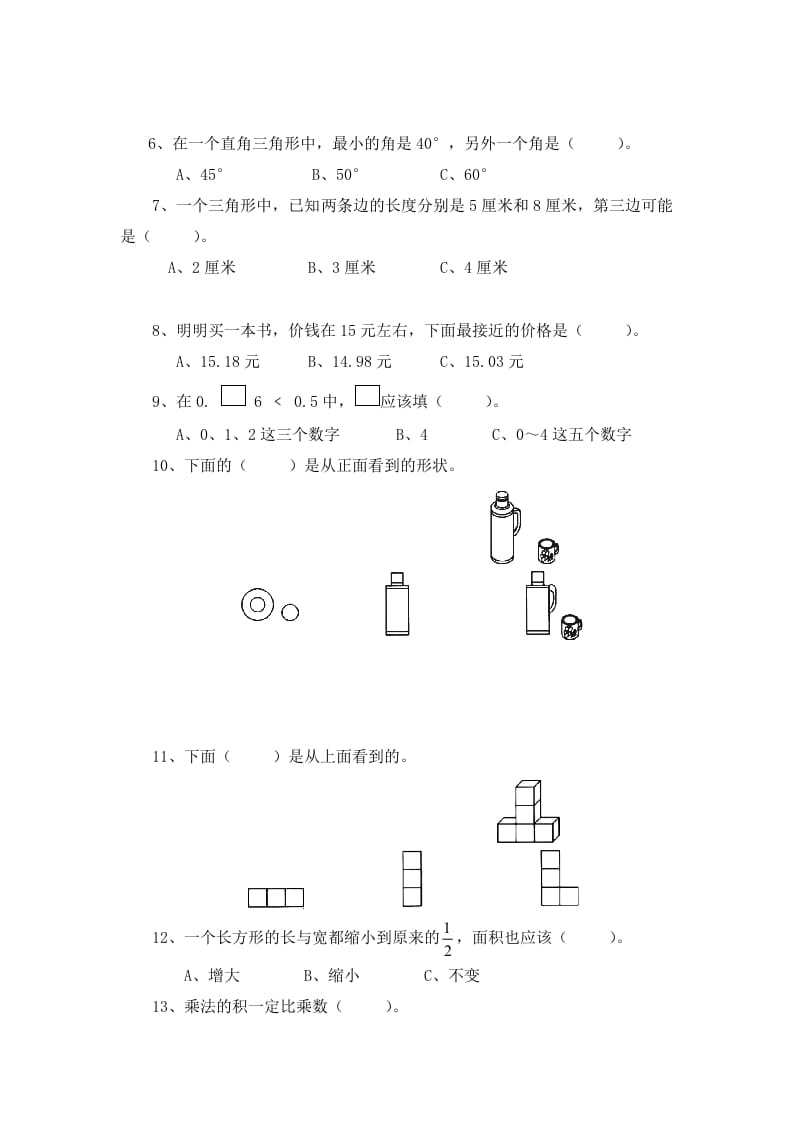 图片[2]-四年级数学下册北师大版小学第四单元《观察物体》同步练习-学科资源库