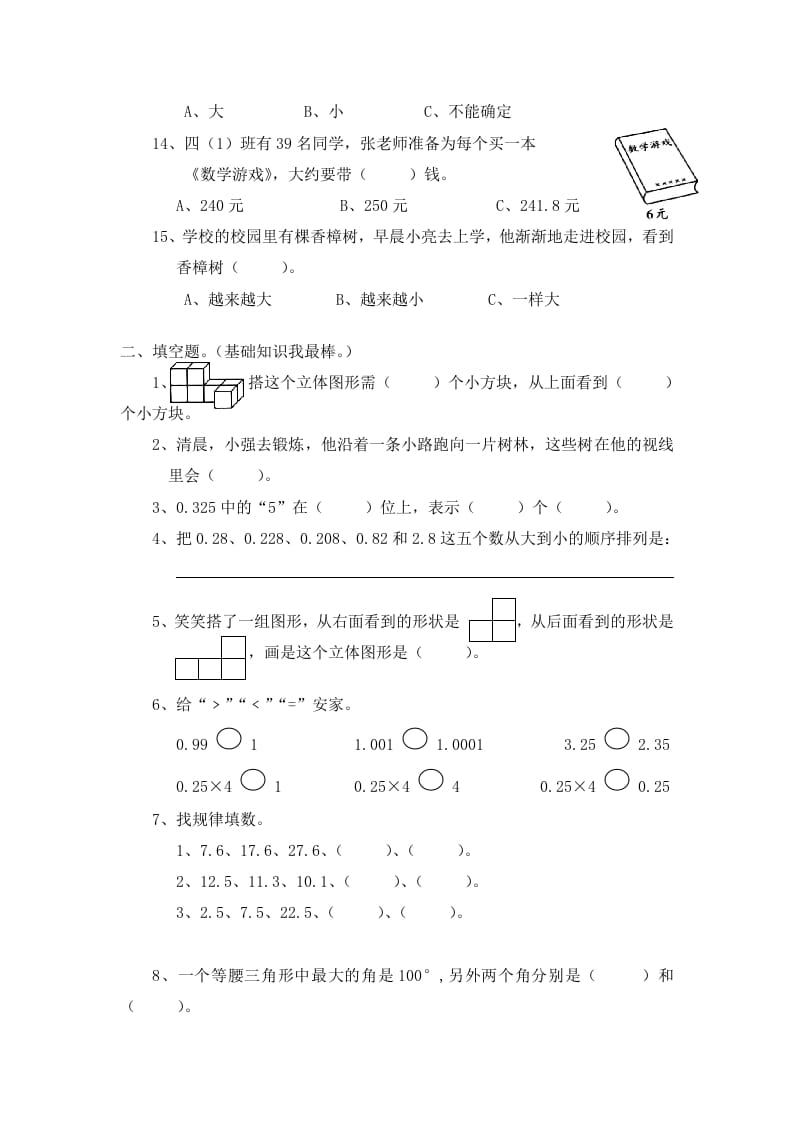 图片[3]-四年级数学下册北师大版小学第四单元《观察物体》同步练习-学科资源库
