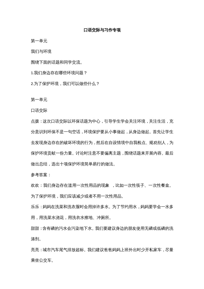 四年级语文上册口语交际与习作专项-学科资源库