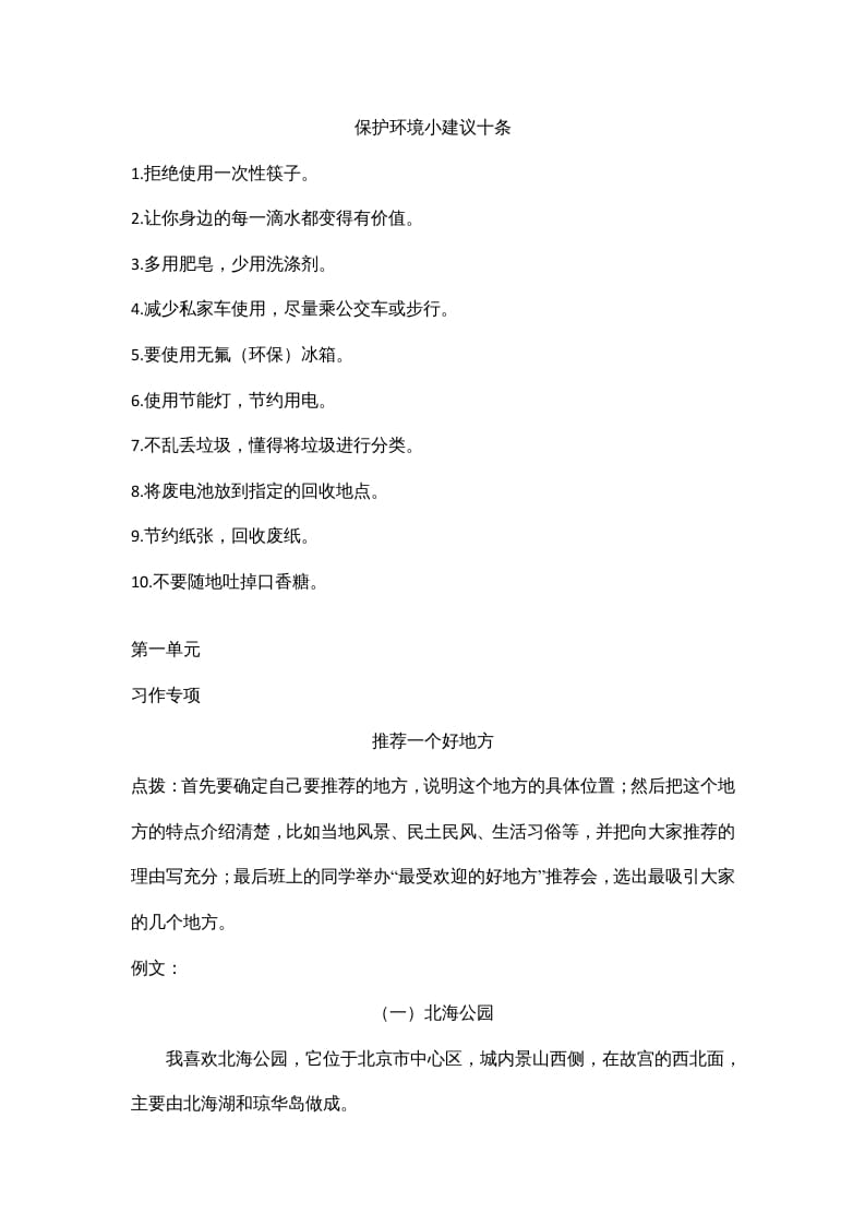 图片[2]-四年级语文上册口语交际与习作专项-学科资源库