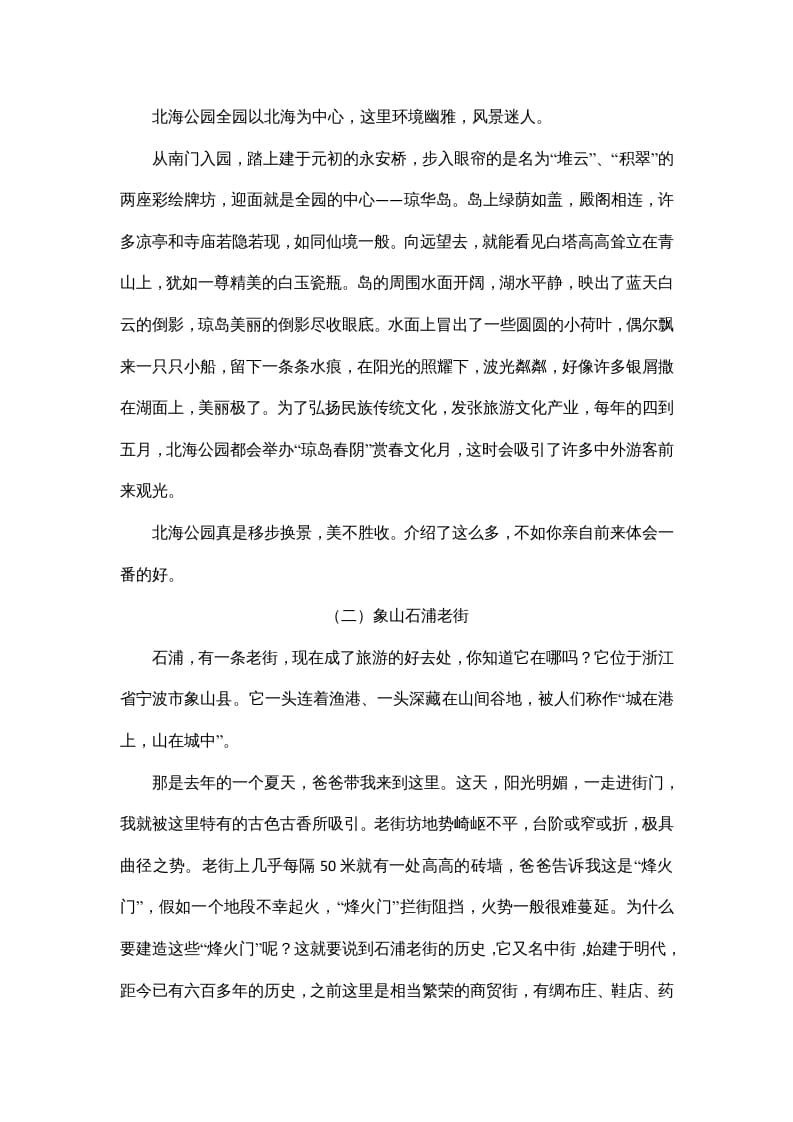 图片[3]-四年级语文上册口语交际与习作专项-学科资源库