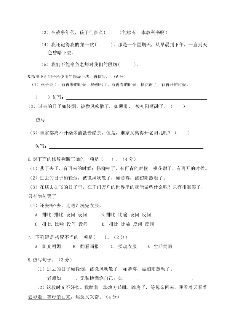 图片[2]-六年级语文下册人教部编版第3单元测试卷2（有答案）-学科资源库
