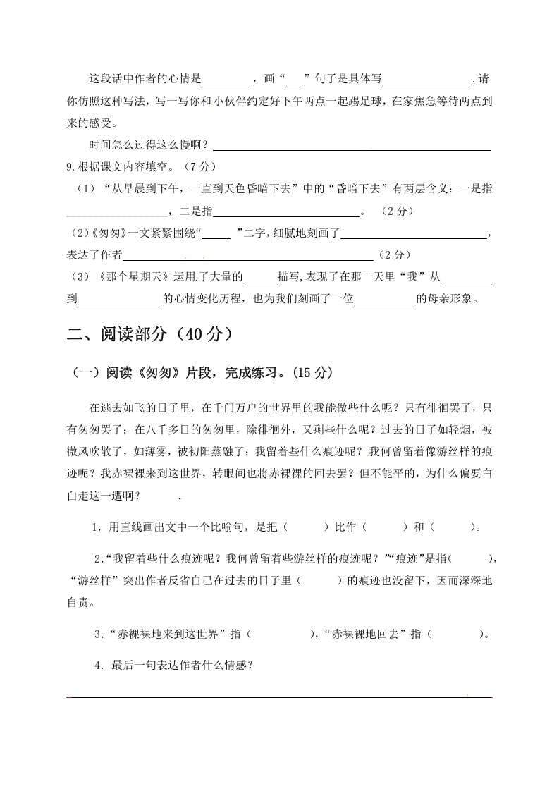 图片[3]-六年级语文下册人教部编版第3单元测试卷2（有答案）-学科资源库