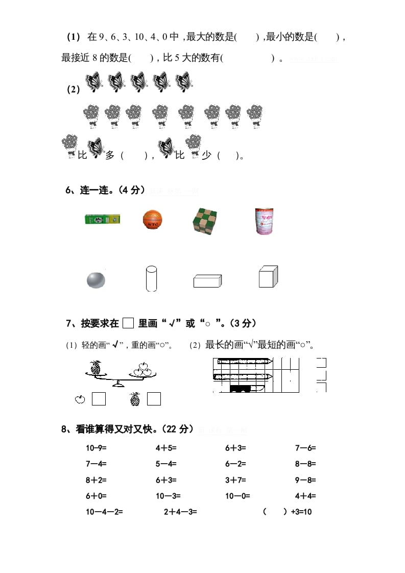 图片[2]-一年级数学上册期中试题(11)（苏教版）-学科资源库