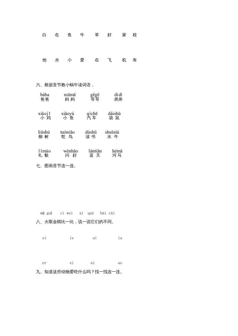 图片[2]-一年级语文上册9.aieiui练习2（部编版）-学科资源库