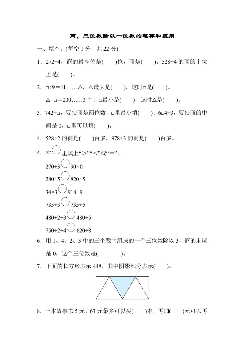 三年级数学上册专项复习卷2（苏教版）-学科资源库