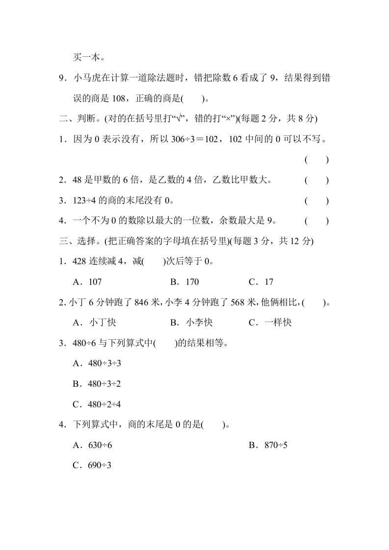 图片[2]-三年级数学上册专项复习卷2（苏教版）-学科资源库