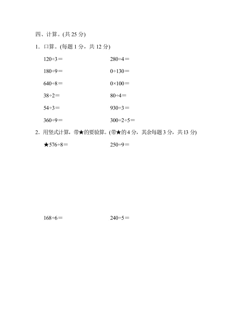 图片[3]-三年级数学上册专项复习卷2（苏教版）-学科资源库