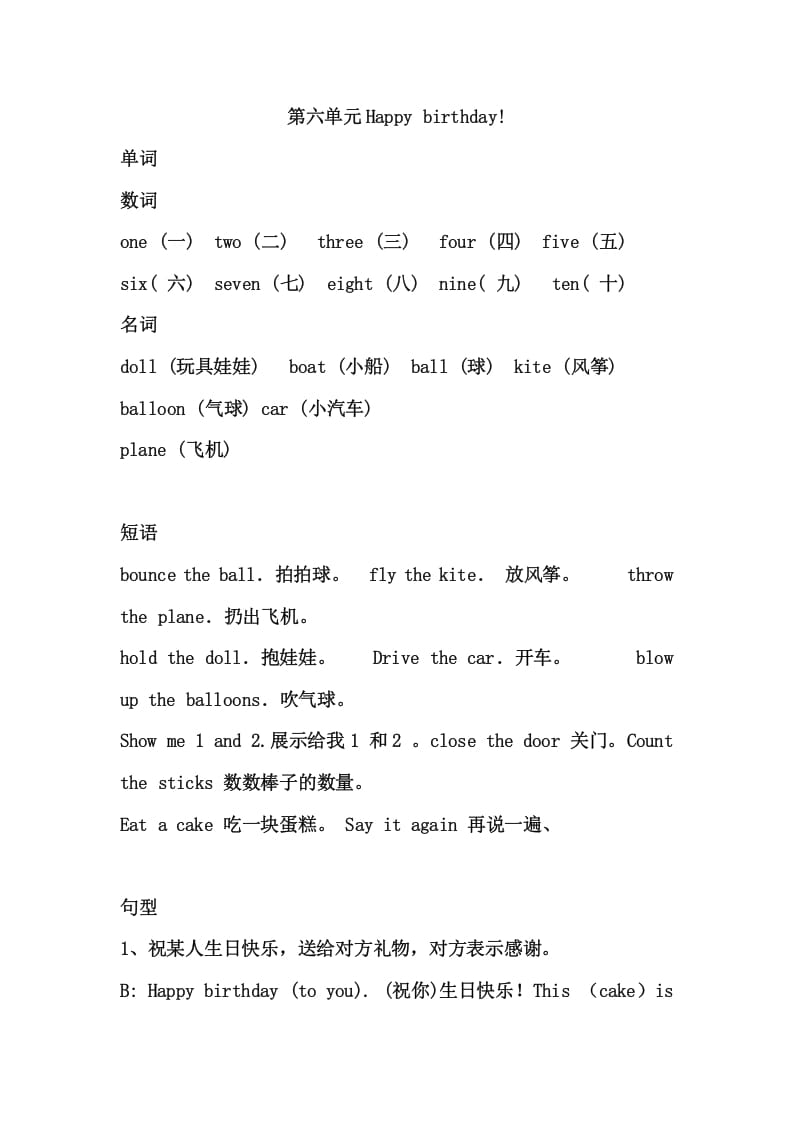 三年级英语上册Unit6单元复习（人教PEP）-学科资源库