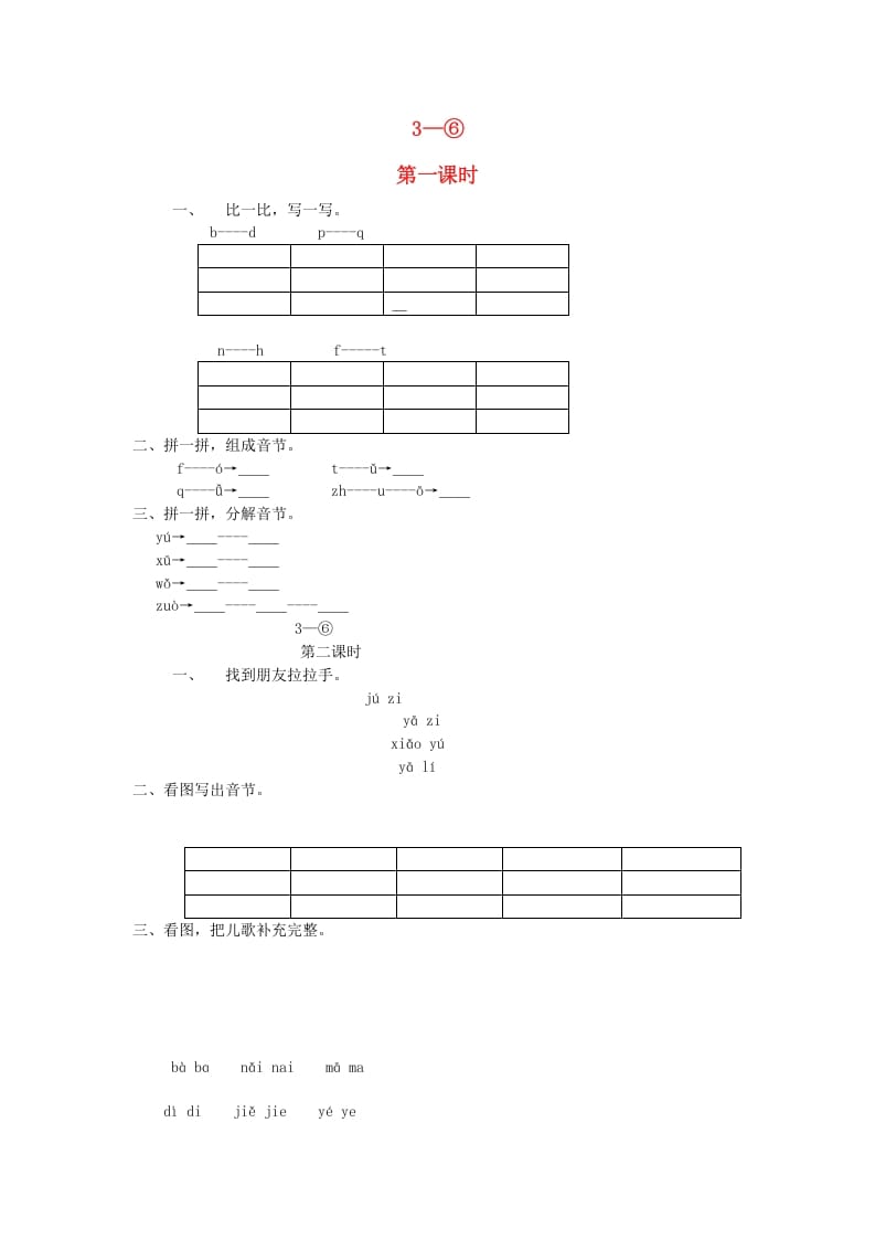 一年级语文上册4.dtnl练习2（部编版）-学科资源库