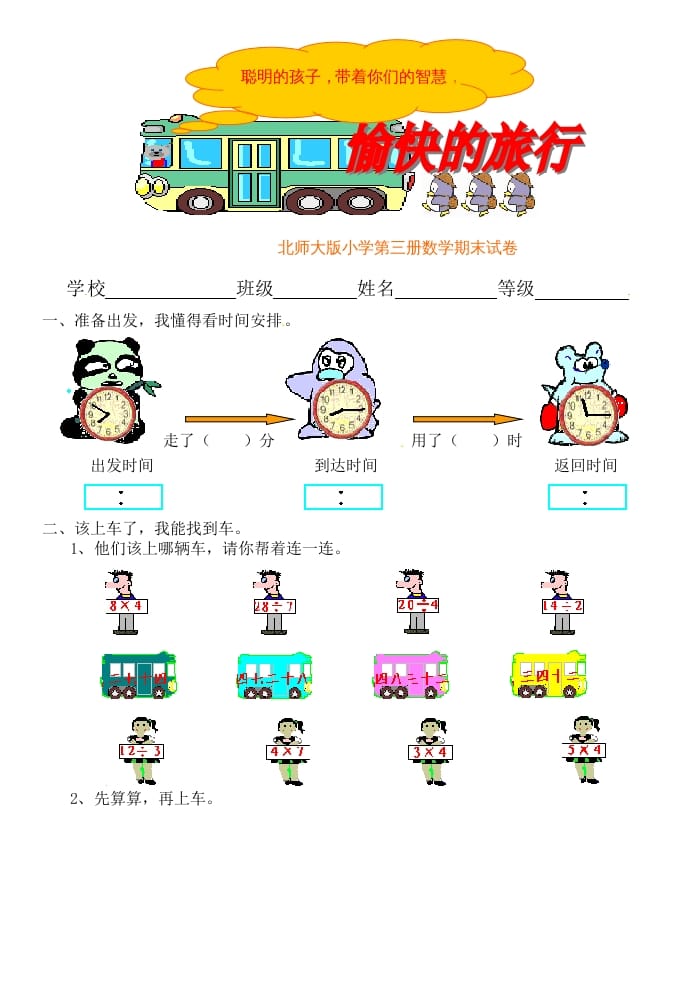 二年级数学上册期末试卷3（北师大版）-学科资源库