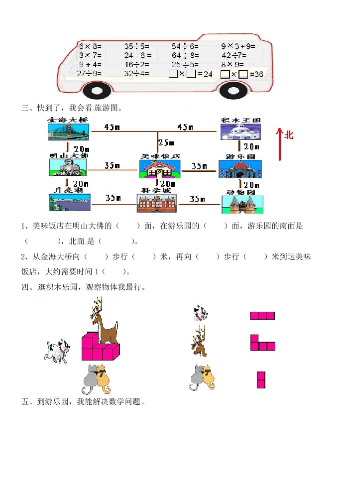 图片[2]-二年级数学上册期末试卷3（北师大版）-学科资源库