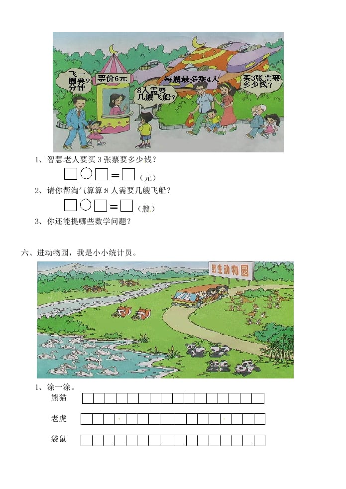 图片[3]-二年级数学上册期末试卷3（北师大版）-学科资源库
