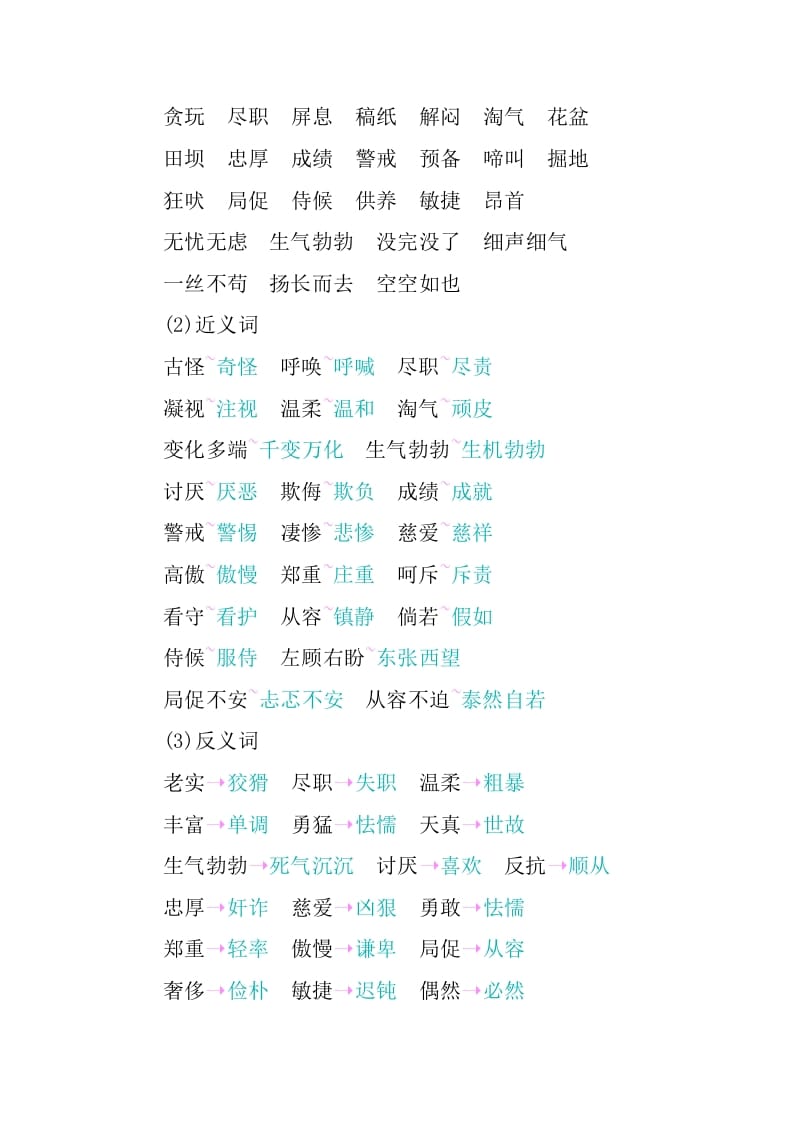 图片[2]-四年级语文下册第四单元知识小结-学科资源库