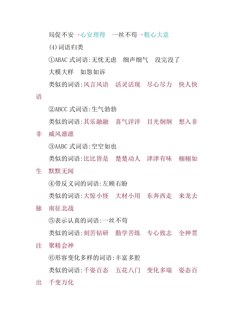 图片[3]-四年级语文下册第四单元知识小结-学科资源库