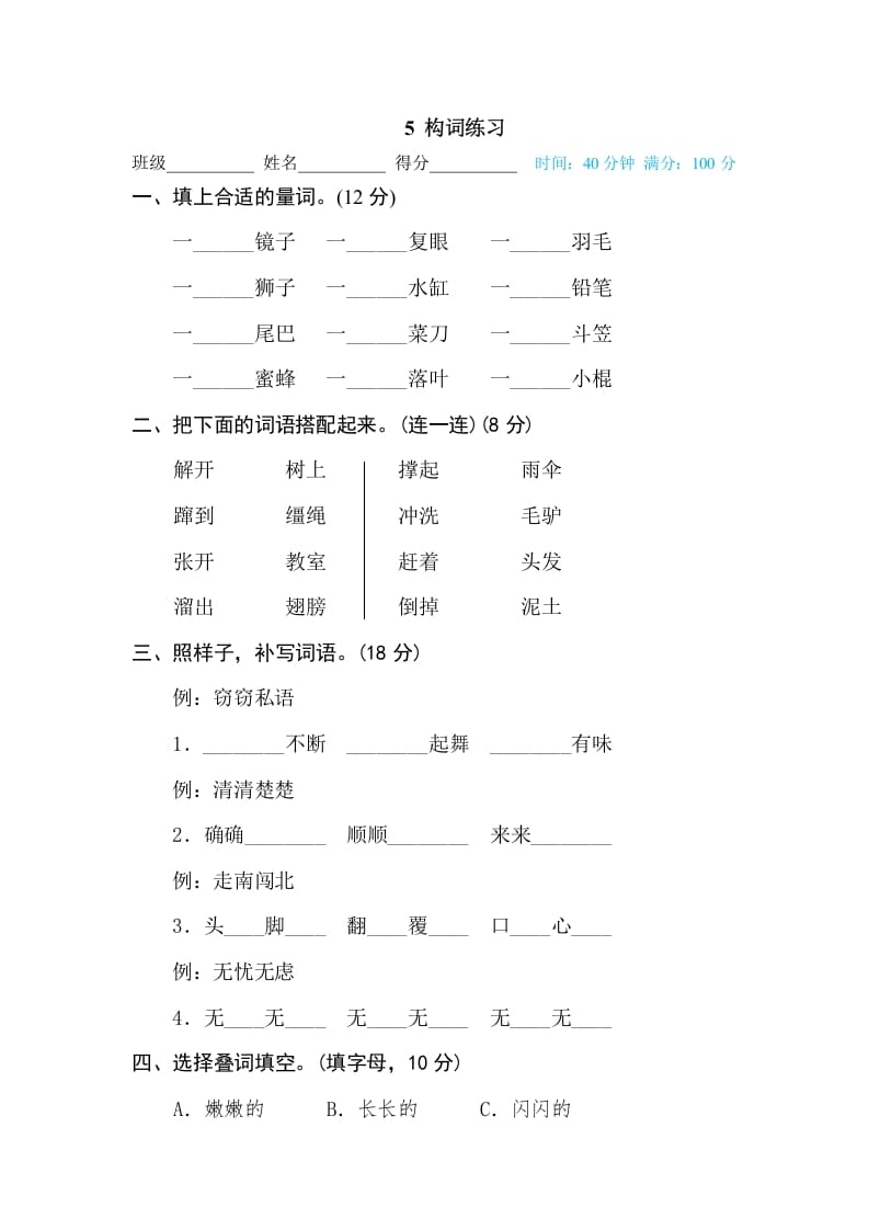 三年级语文下册5构词练习-学科资源库
