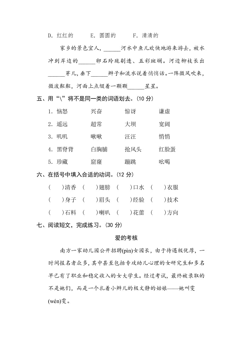 图片[2]-三年级语文下册5构词练习-学科资源库