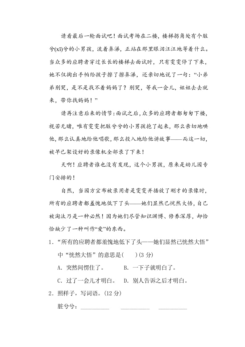 图片[3]-三年级语文下册5构词练习-学科资源库