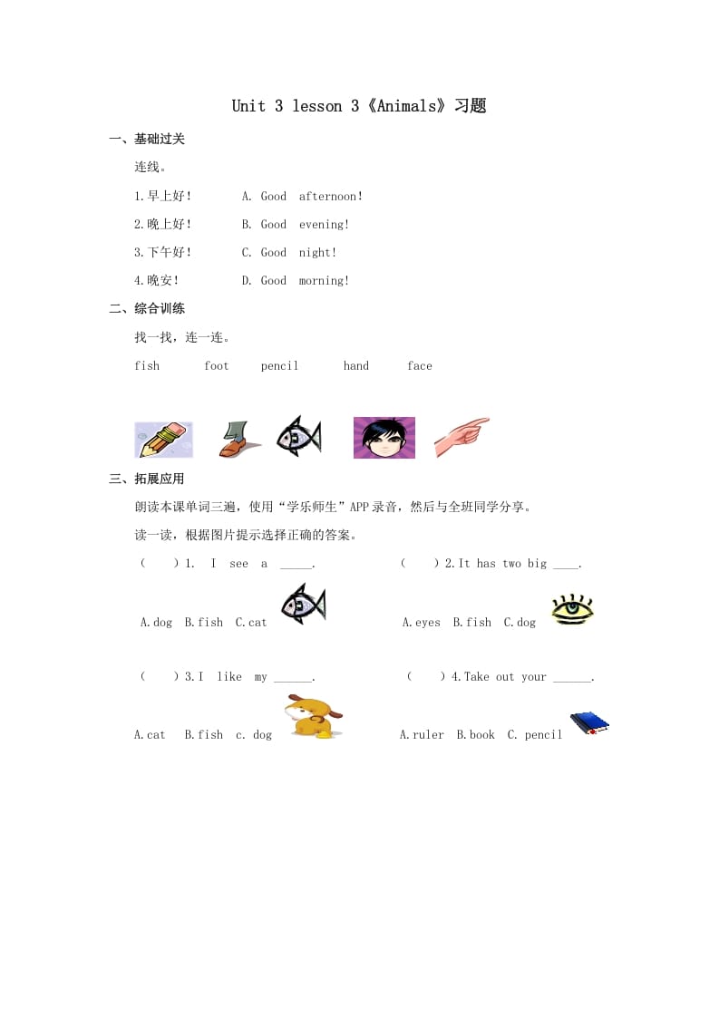 一年级英语上册Animals习题3（人教一起点）-学科资源库