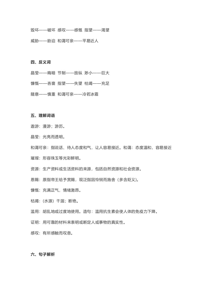 图片[2]-六年级语文上册课文第19课《只有一个地球》（部编版）-学科资源库