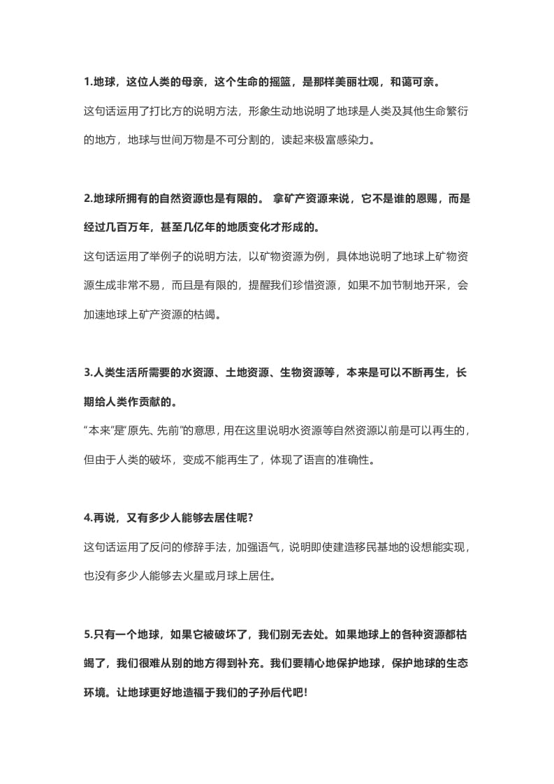 图片[3]-六年级语文上册课文第19课《只有一个地球》（部编版）-学科资源库