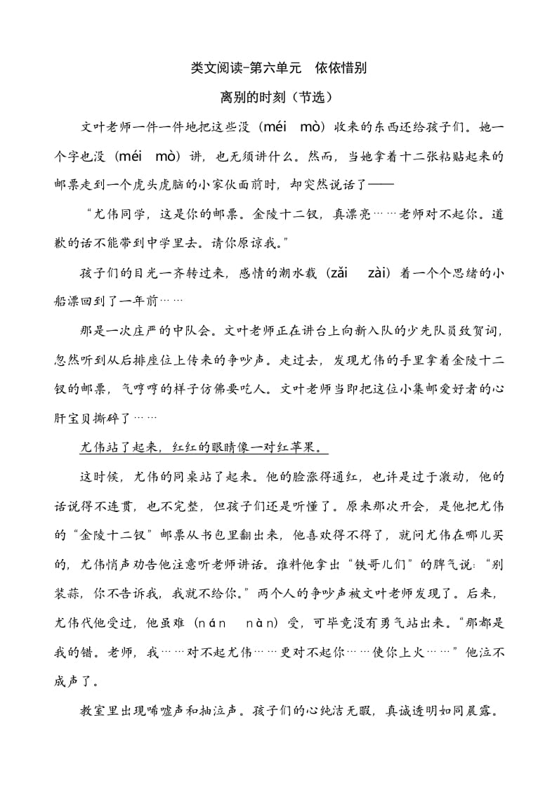 六年级语文下册类文阅读-第六单元依依惜别-学科资源库