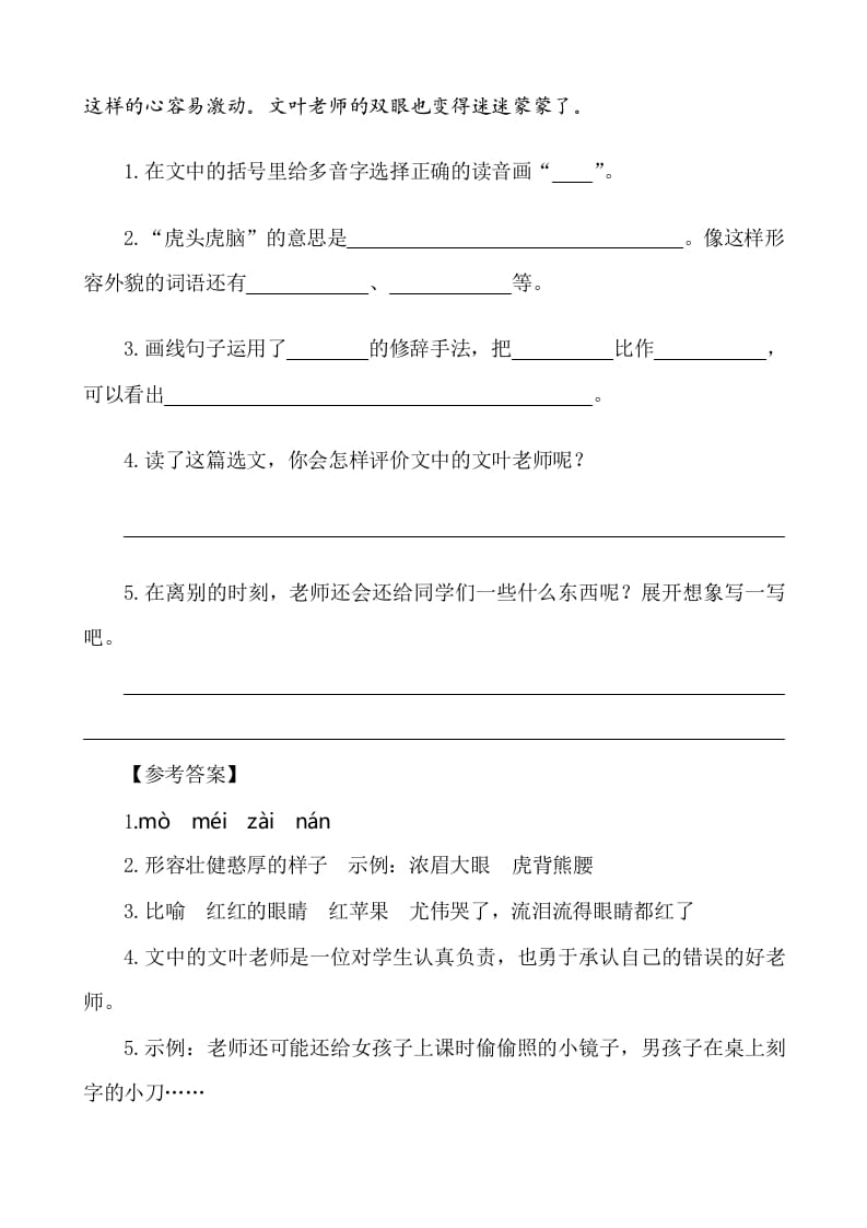 图片[2]-六年级语文下册类文阅读-第六单元依依惜别-学科资源库