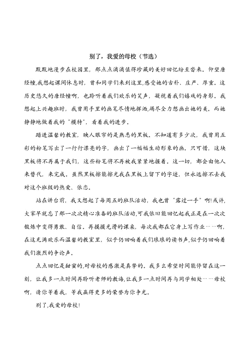图片[3]-六年级语文下册类文阅读-第六单元依依惜别-学科资源库