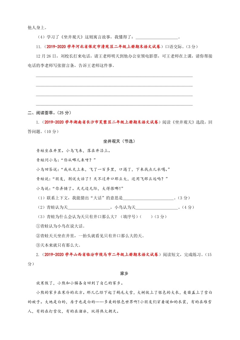 图片[3]-二年级语文上册（期末试题）(25)（部编）-学科资源库